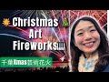 Christmas Art Fireworks, Makuhari Beach🌟千葉Xmas芸術花火大会🌅🎇🎄 #fireworks