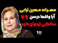 مهرانه مهین ترابی در دور همی و تصاویر ساختگی مراسم عروسیش با حضور هنرمندان مهرانه مهین ترابی در دور همی و تصاویر ساختگی مراسم عروسیش با حضور هنرمندان