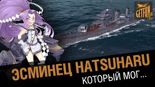 Эсминец Hatsuharu. Новые возможности [World of Warships 0.5.3]