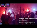 Party Greek Dance Mix 2 by DJ George Nasopoulos