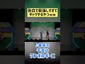 【激ヤバ】告白で緊張しすぎてギャグやるやつww【ショート漫才】 #ナイチンゲールダンス #m1 #神保町よしもと漫才劇場 #お笑い #おもしろ荘 #ショート漫才