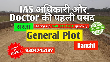 जैनरल प्लॉट |सस्ता| big deal |Ranchi | Property in ranchi | general plot | property yug guru