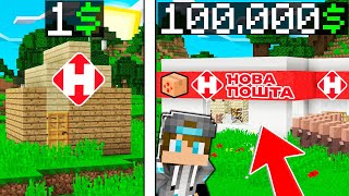 НОВА ПОШТА ЗА 1$ ПРОТИ 100.000$ в Майнкрафт Українською | Діамант minecraft