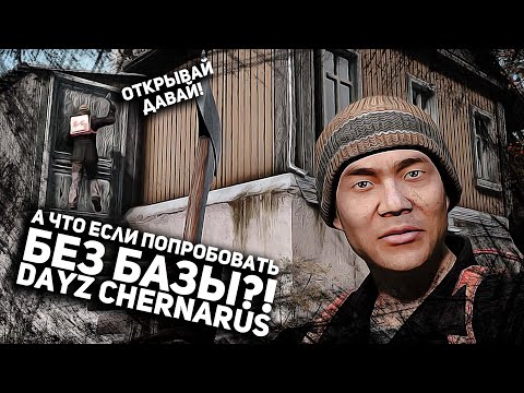 Видео: КАК ИГРА БЕЗ БАЗЫ НАУЧИЛА МЕНЯ РЫДАТЬ - DAYZ 1.17