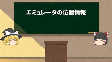 【宿題 】エミュレータの位置情報【小学生でも作れるAndroidアプリ S2 】