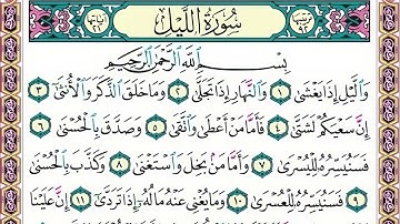 92 رقم سورة الليل بصوت القارئ محمد الفقيه