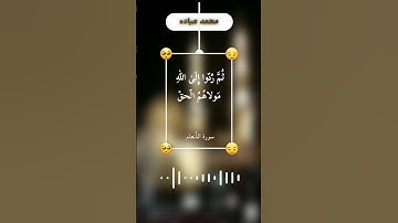 تلاوة القارئ محمد عباده .ـ🥀ـ. ما تيسر من سورة الأنعام   #quran #محمد_عبادة #رمضان #اكسبلور