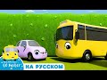 Бастер и Лабиринт | Go Buster | Детские мультфильмы | Детские видео | Азбуки и 123