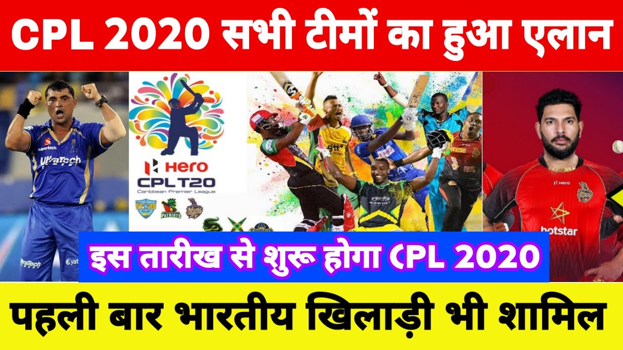 CPL 2020 All Teams Confirm Team Squad Announce | Full Schedule | Indian ...