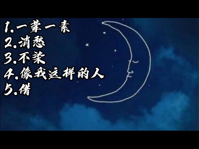 毛不易|伤感歌曲合集|Sad song of Mao Buyi（完整版|full） class=