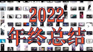 2022 Annual Summary            Genshin Impact MMD/4k/60fps