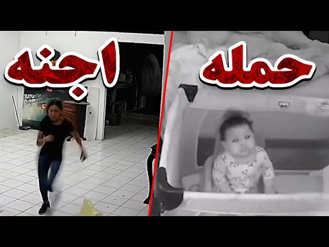 کلیپ ترسناک حمله جن به مردم دیده شدن جن در دوربین مدار بسته