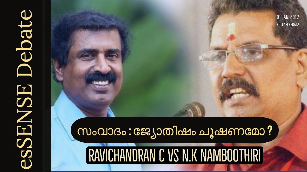 സംവാദം: ജ്യോതിഷം ചൂഷണമോ? - Debate: Is Astrology Exploitation? - Ravichandran C  V/s N K Namboothiri