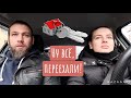 Переезд - День 2 / Прощаюсь со старой квартирой / Чудо-ребенок / Первый ужин в новой квартире