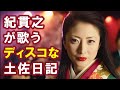 【AI】紀貫之が歌うディスコな土佐日記