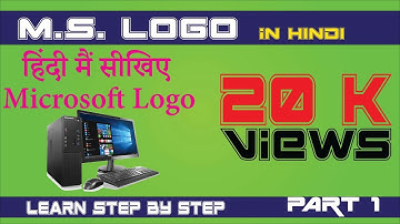 MSW Logo tutorial -part 1 ( in Hindi )