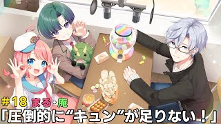 【ラジオ】第18回 コロパRADIO‼ まる「なんかきゅんきゅんするモノないかなぁ...」【Vtuber】