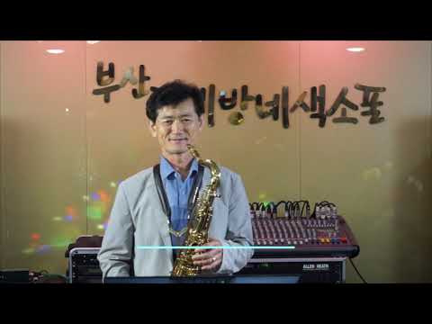 최장철 - <strong>나는</strong> 울었네/손인호(<strong>부산</strong> 동네방네 방문 연주) 2021.6.3