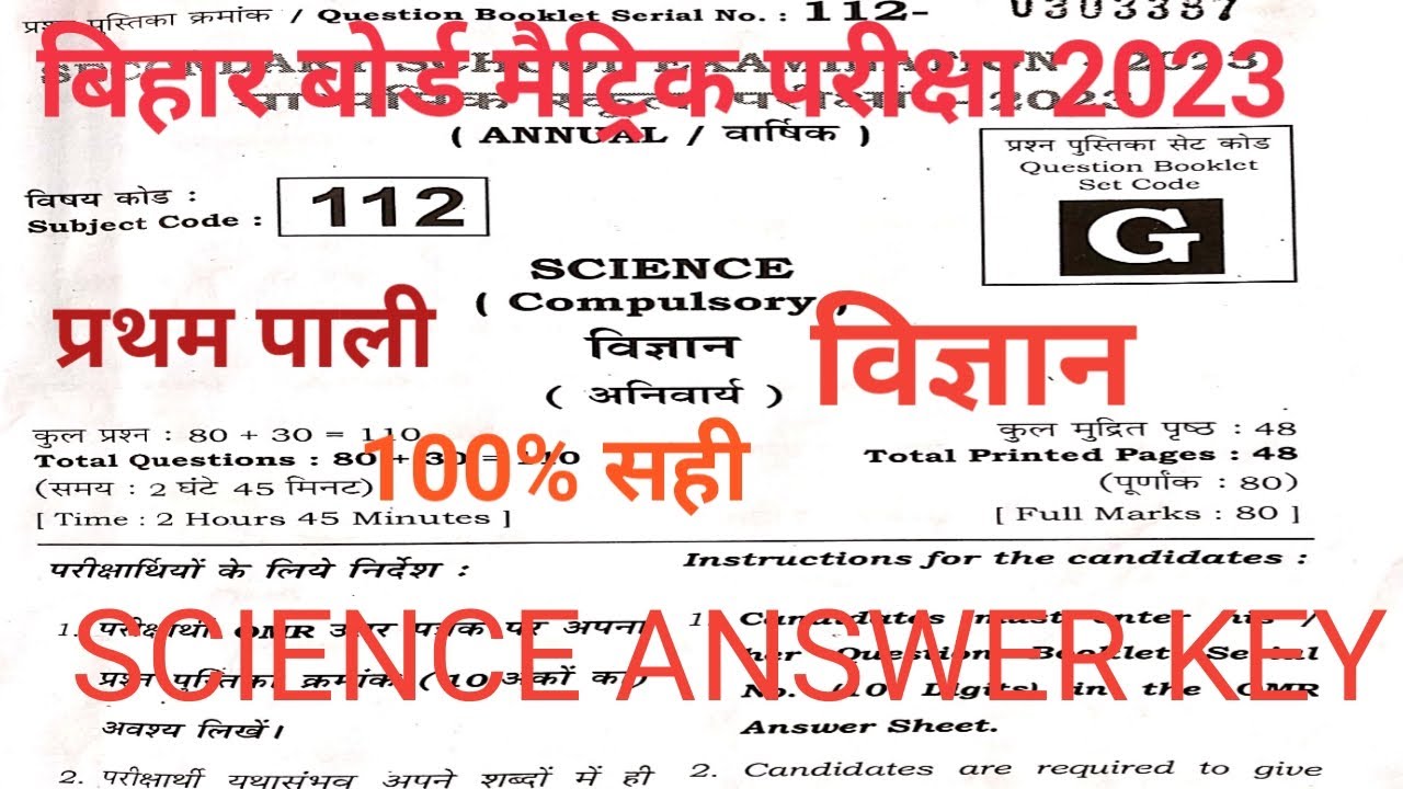 Matric Science Answer Key 2023|| 10th Science Answer Key 2023|| BSEB Matric Science Answer Key