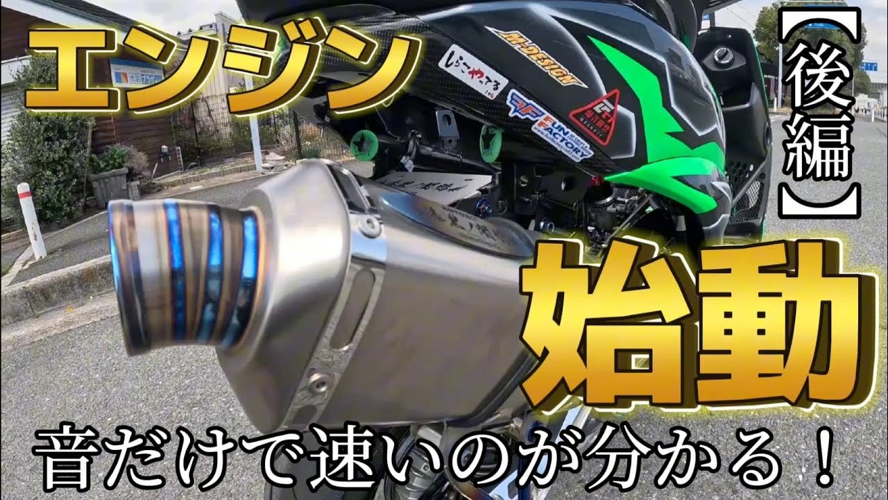 【後編】これ絶対速いやつぅ～♪【シグナスx】