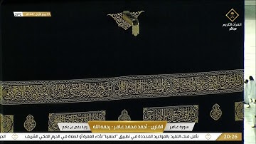 سورة غافر بصوت القارئ أحمد محمد عامر