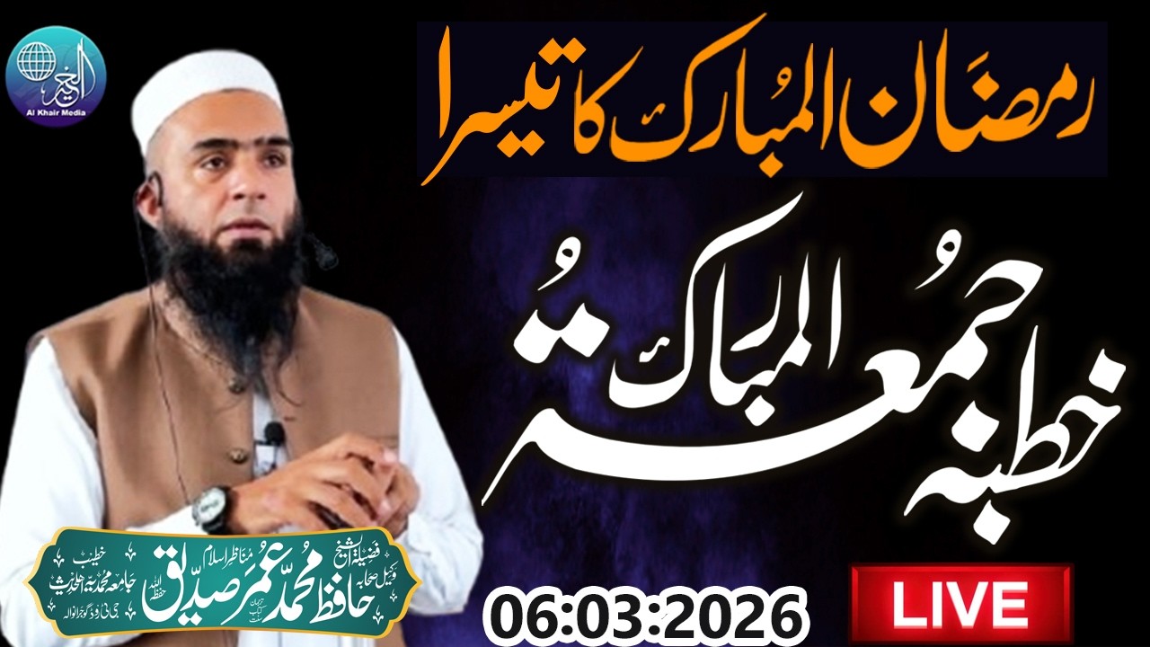 Ramzan Ka Tesra Khutba Jumma 06 March 2026 By Mufti Hafiz Umar Siddique