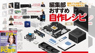 編集部おすすめ自作レシピ ほか「週刊アスキー」電子版 2025年5月27日号