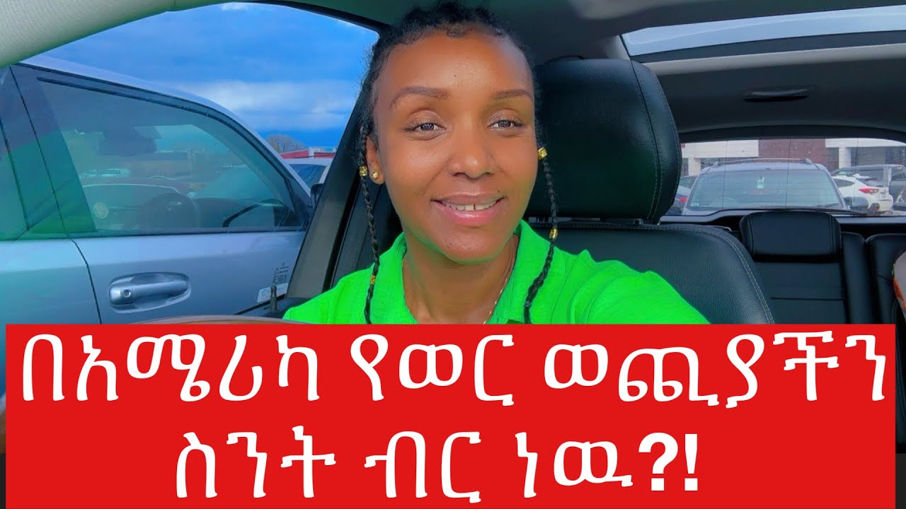 ትራምፕ ከተመረጠ በኃላ ያሉ የኑሮ ለዉጦች!#costofliving #lifeinamerica #presidenttrump #habeshacommunity