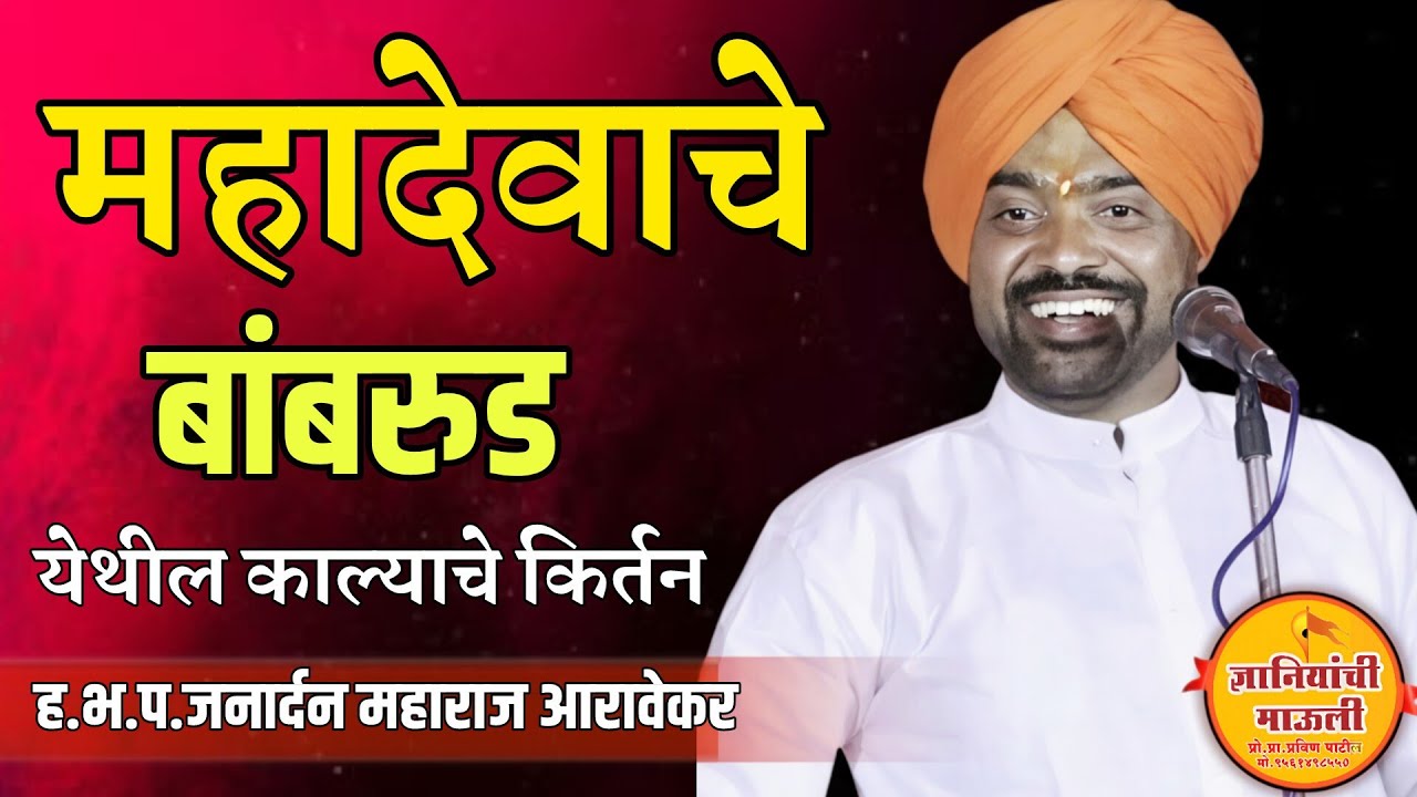 काल्याचे किर्तन!ह.भ.प.जनार्दन महाराज आरावेकर #comedy #kirtan #video #music #song #shorts #viral 