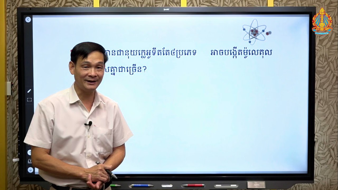 ជីវវិទ្យា ថ្នាក់ទី១២ ជំពូក៥ មេរៀនទី១ ADN ជាទម្រព័ត៌មានសេនេទិច (សំណួរ និងចម្លើយ)