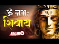 LIVE: श्रावण सोमवार स्पेशल | ॐ नमः शिवाय धुन | Peaceful Om Namah Shivaya Dhun |