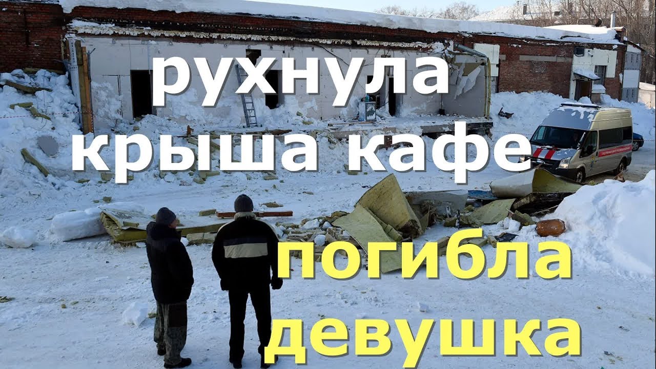 здесь рушится крыша украденная жизнь