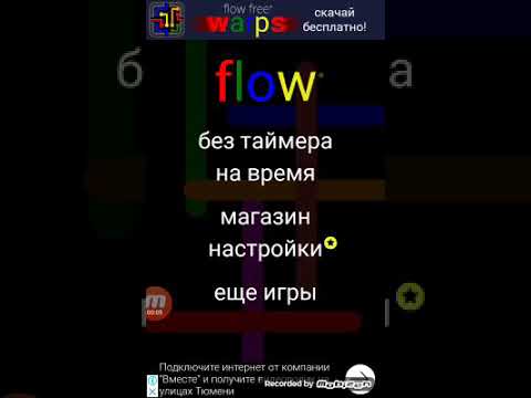 Прохождение flow free головоломки дня и обычные?