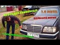 МЕРСЕДЕС W124 УНИВЕРСАЛ 3.0 ДИЗЕЛЬ / MERCEDES W124 3.0 L. DIESEL