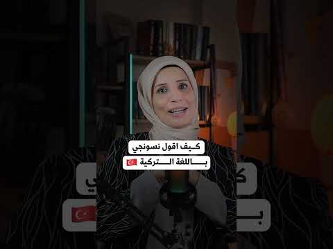 نسونجي باللهجة السورية يعني زير نساء