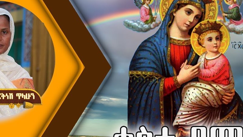 ቀስተ ደመና - ዘማሪት ምርትነሽ ጥላሁን (Lyric Video)