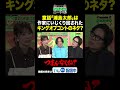 童話「浦島太郎」は作家にいじくり回されたキングオブコントのネタ？#ひっかかりニーチェ #永野 #くるま #三谷紬 #浦島太郎