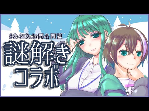 【あおあお同名同盟】TickTock-Atale for two後編【久遠あおい/和泉葵】