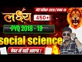 class 10th pyq social science REVISION 2026 PART 1