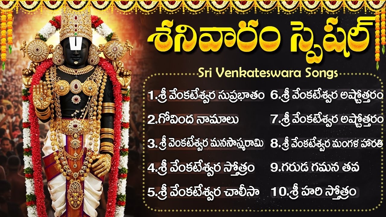 శ్రీ వెంకటేశ్వరస్వామి భక్తి పాటలు | Govinda Namalu |Saturday Special Venkateswara Swamy Songs Telugu