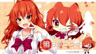 ノラと皇女と野良猫ハート 体験版先出しムービー 【明日原ユウキ編