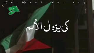 سوف نبقی ھنا | with Urdu translation |  موطنی موطنی یا أنا | by ZuWish dairy #اناشيد #فلسطین#arabic