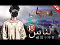مهرجان جاحد ع كل الناس جامد اوي حمو بيكا 2019