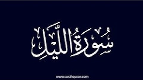 محمد عزيز _ سورة الليل Mohammad Aziz _Surah Al_Layl