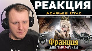 видео: Как ФРАНЦИЯ ВЛЮБИЛА мир в АВТОМОБИЛИ. Часть 1. | Реакция картинка: Как ФРАНЦИЯ ВЛЮБИЛА мир в АВТОМОБИЛИ. Часть 1. | Реакция