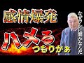 対立 感情爆発 その理由とは 香取議員