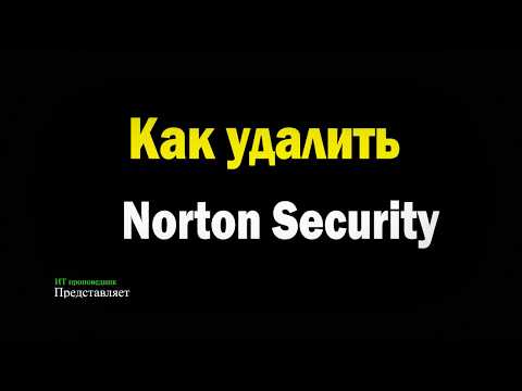 Video: Kako Obnoviti Norton Antivirus