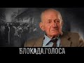 Кулешов Виктор Сергеевич о блокаде Ленинграда / Блокада.Голоса