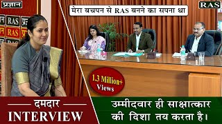 RAS Interview 2022 In Hindi | RAS Mock Interview Ki Taiyari | RAS Topper Interview Guidance Program