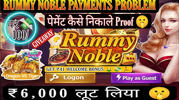 Rummy Noble app withdraw problem | Rummy noble  app payment Proof | Rummy noble payment problam